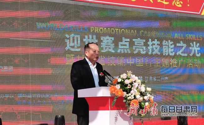 甘肃省第46届世界技能大赛主题推广活动正式启动